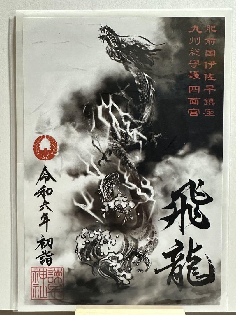 ⛩️ 이사하야 신사 (규슈 총수호 시멘구)